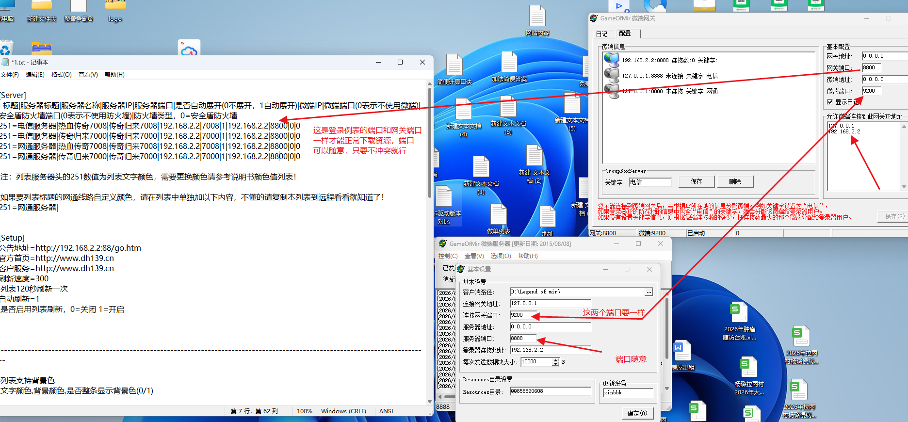 微端教程.png