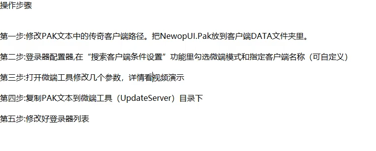 微端教程.png