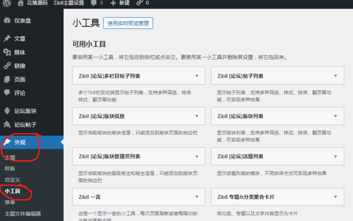 子比主题美化-侧边栏添加购买主题- 花猪资源网