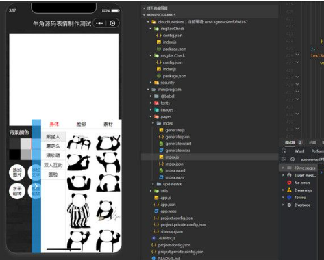 表情包制作小程序源码