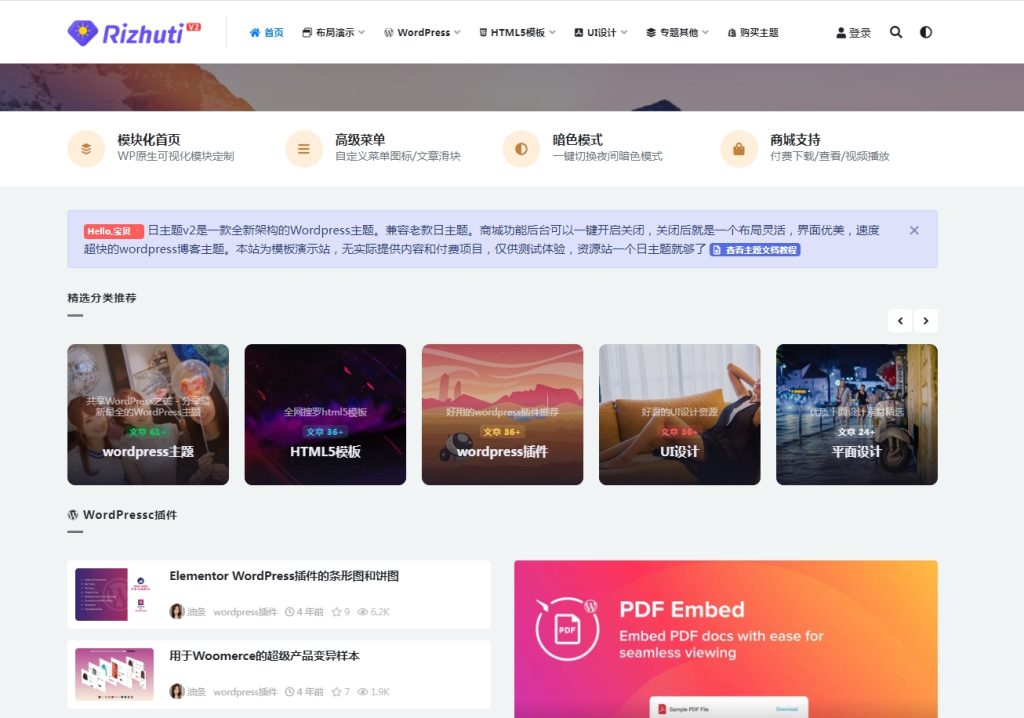 wordpress日主题,网站源码,网站模版,网站主题