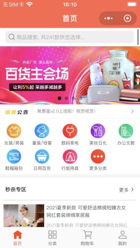 微信小程序聚惠星商城- 花猪资源网