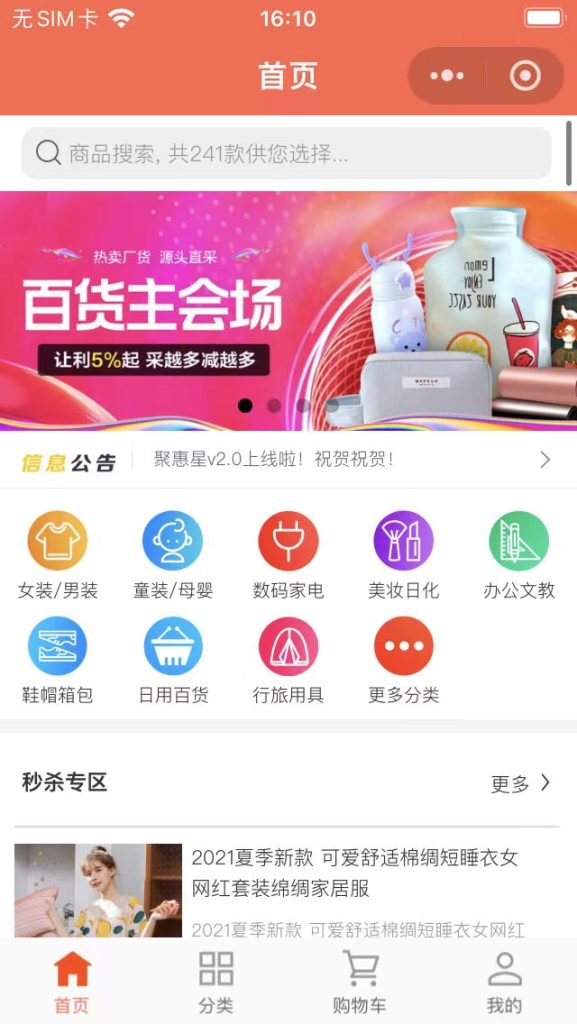 微信小程序聚惠星商城，微信商城，小程序