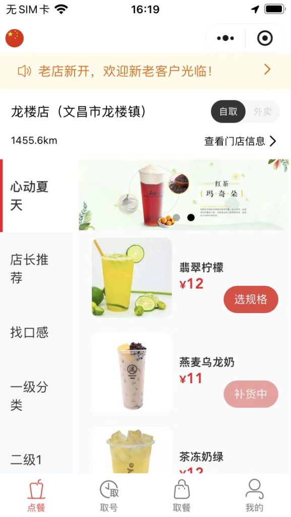 微信小程序 ,餐饮点餐商城,点餐,商城