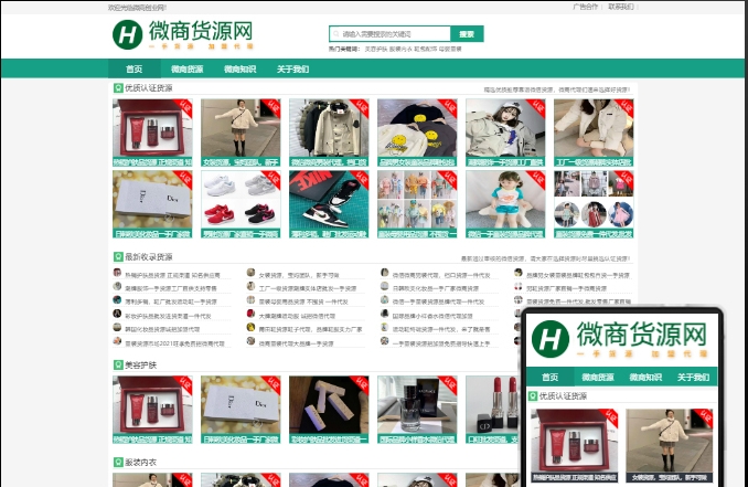 绿色资讯微商货源微商资源