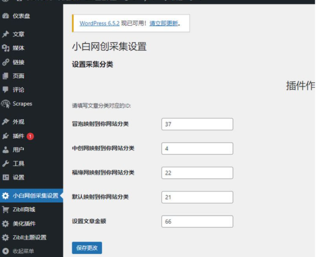 wordpress插件自动采集并发布- 花猪资源网
