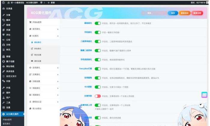 子比主题ACG美化插件内置功能开关- 花猪资源网