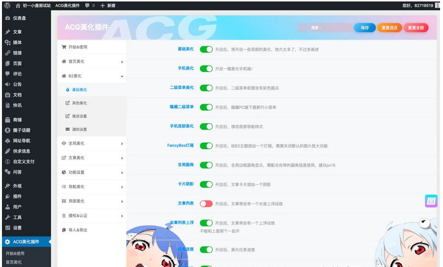 子比主题ACG美化插件内置功能开关