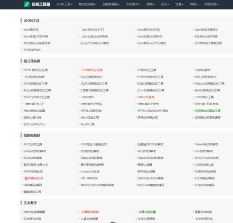 我爱工具网系统源码优化版 站长工具箱源码支持上百款工具