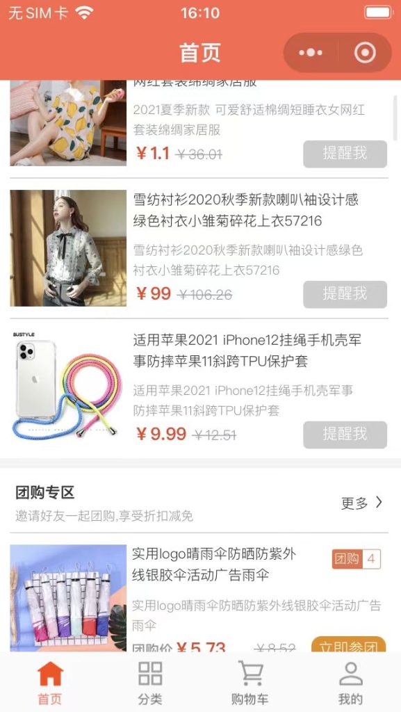 图片[2]- 微信小程序聚惠星商城，微信商城，小程序