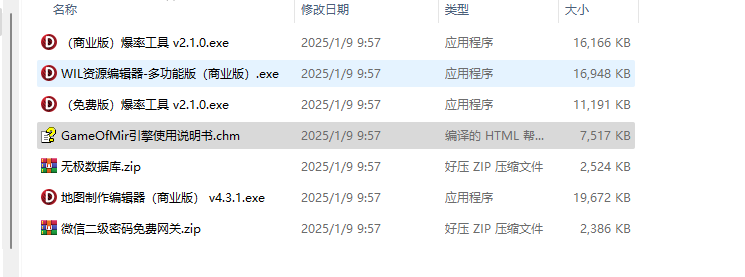 传奇修改工具