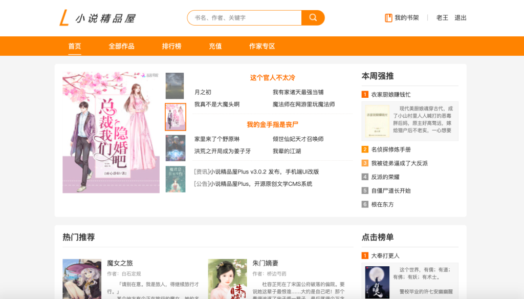 小说精品屋,小说站,小说网站,小说源码,