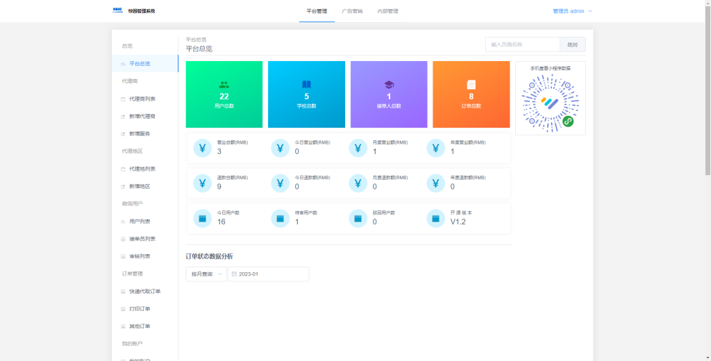 图片[3]- 校园综合服务平台-微信小程序