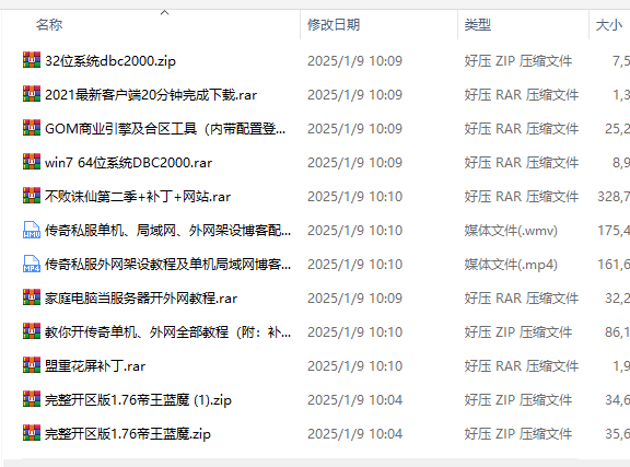 传奇私服架设教程