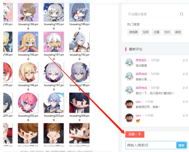 给网站右侧边栏添加百度一下