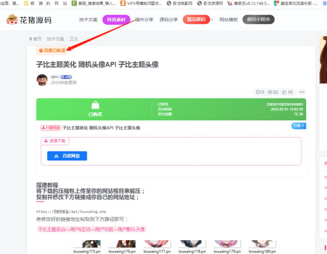 子比主题美化文章顶部添加百度收录按钮- 花猪资源网