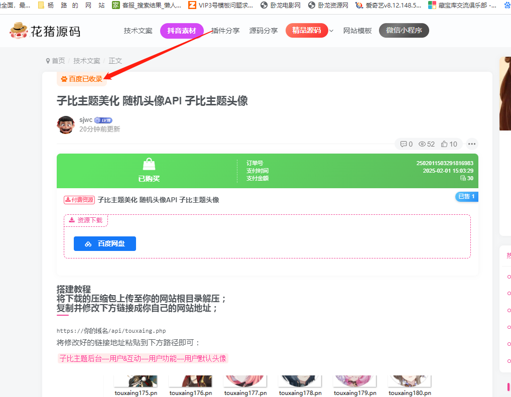 子比主题美化文章顶部添加百度收录按钮