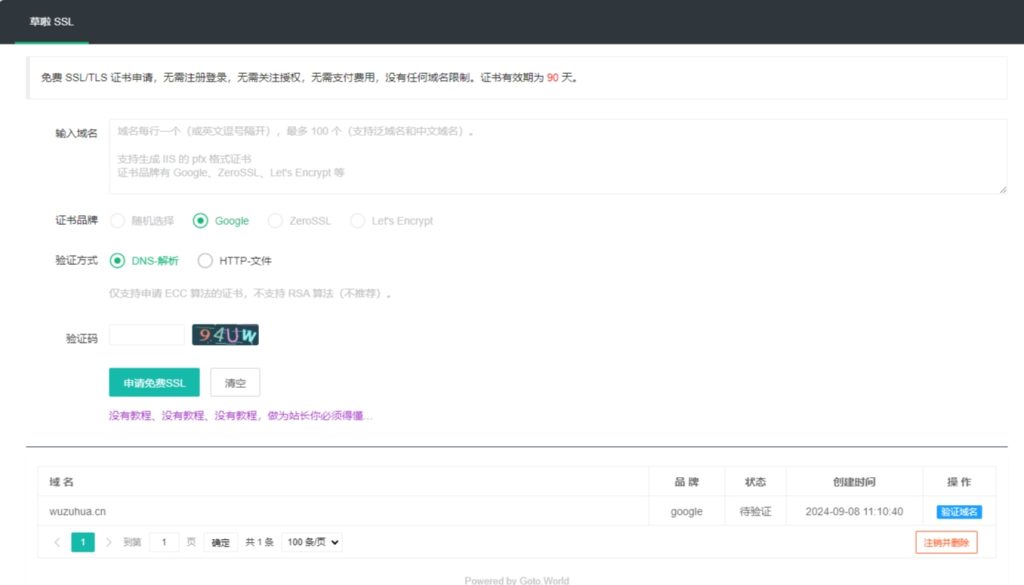 免费申请SSL证书，免费申请TLS 证书