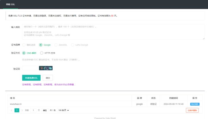 免费 SSL/TLS 证书申请- 花猪资源网