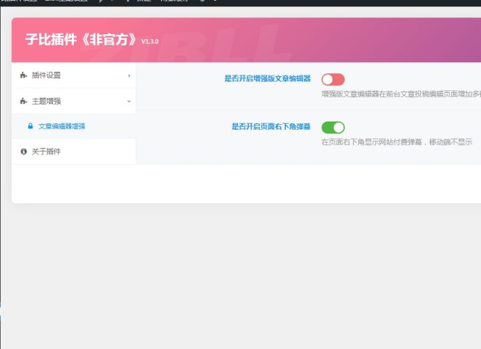 子比主题美化 – 网站增加付费记录滚动弹幕插件- 花猪资源网