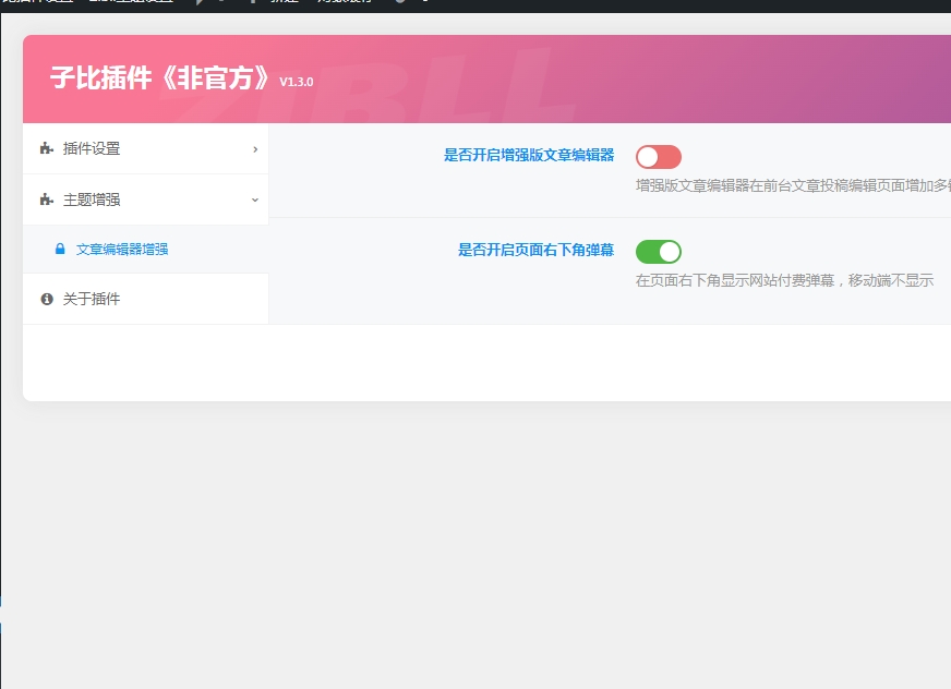 子比主题美化,网站增加付费记录插件