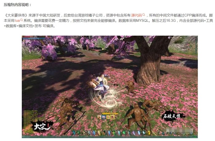 大宋豪侠传服务端源码- 花猪资源网