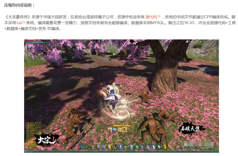 大宋豪侠传服务端源码