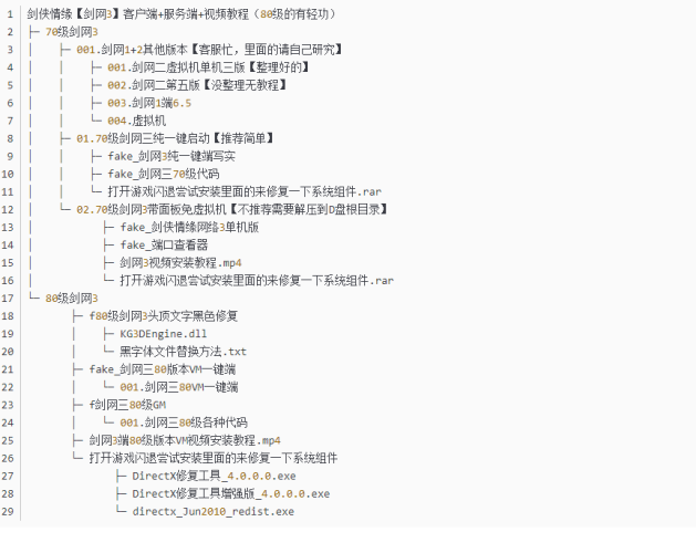 剑侠情缘【剑网3】服务端+视频教程- 花猪资源网