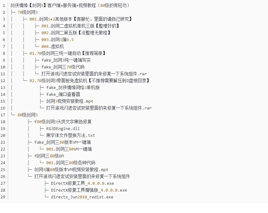剑网3服务端