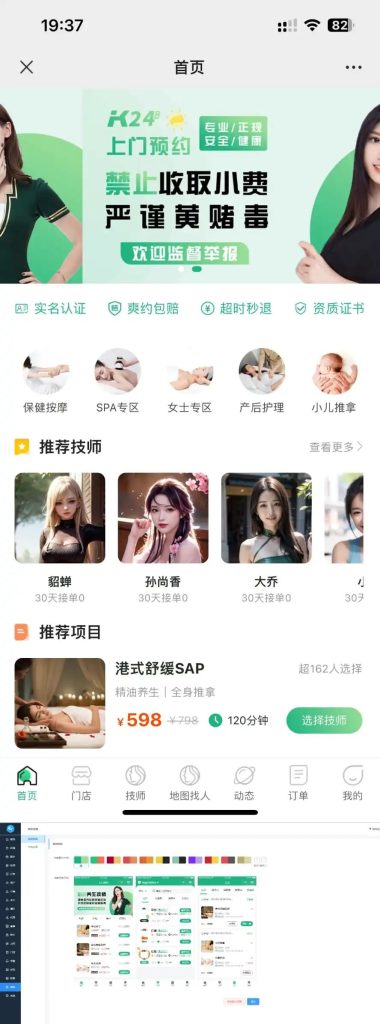 上门家政按摩 H5 小程序源码