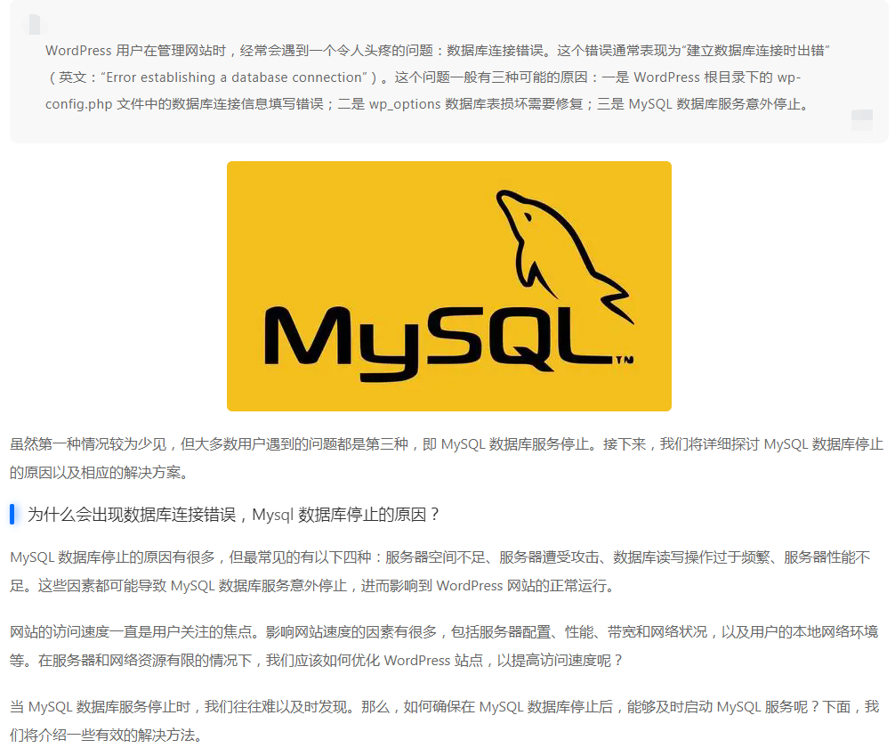 脚本检测Linux MySQL运行状态异常自动重启