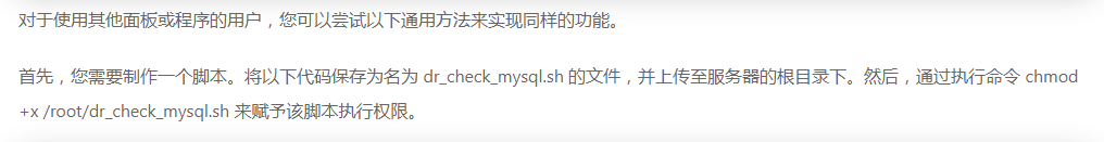 图片[3]- 脚本检测Linux MySQL运行状态异常自动重启
