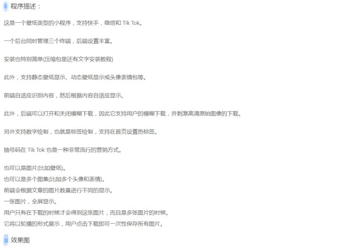 微信抖音快手三合一壁纸小程序源码- 花猪资源网