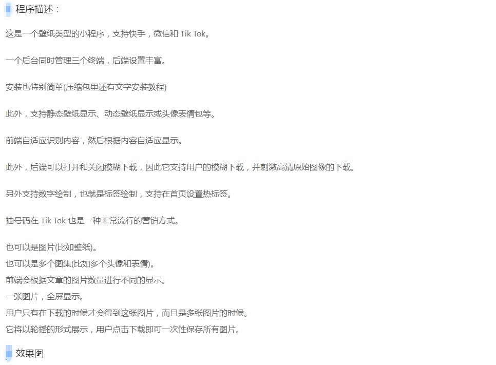 微信抖音快手三合一壁纸小程序源码