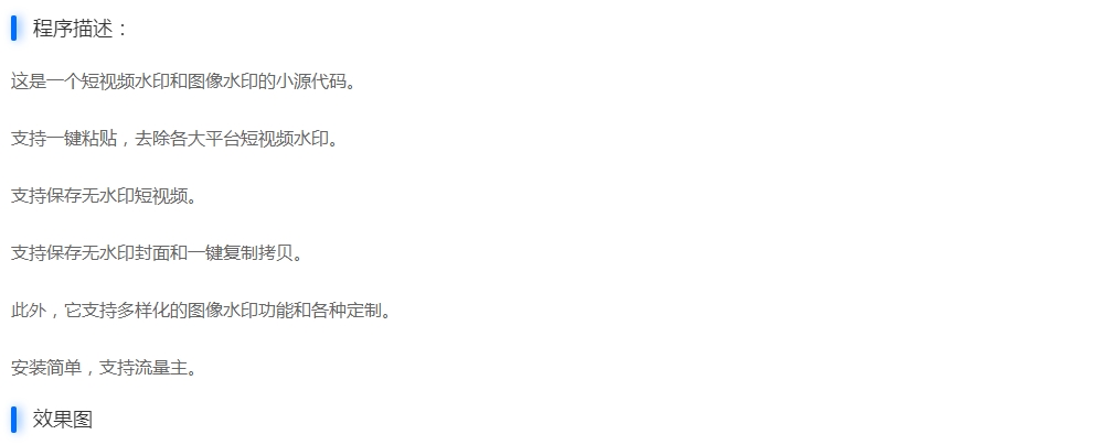 短视频去水印/图片加水印生成微信小程序源码