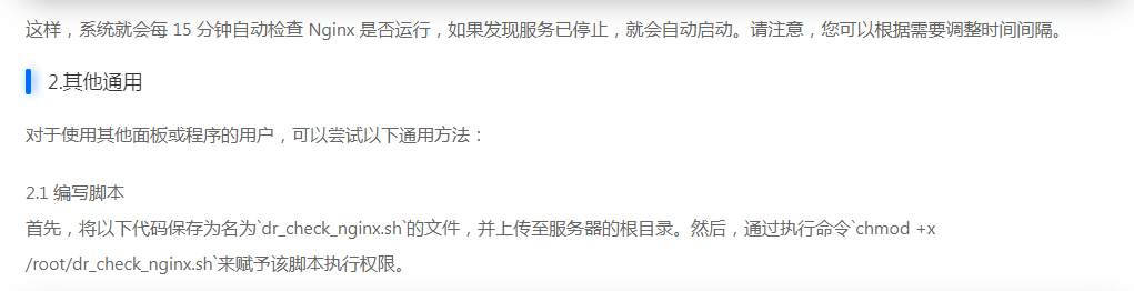 图片[2]- Shell脚本实时检测Linux Nginx运行状态异常自动重启
