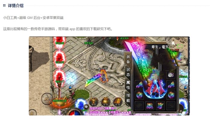 传奇手游源码，传奇手游战神引擎1.96五大门派特色版- 花猪资源网