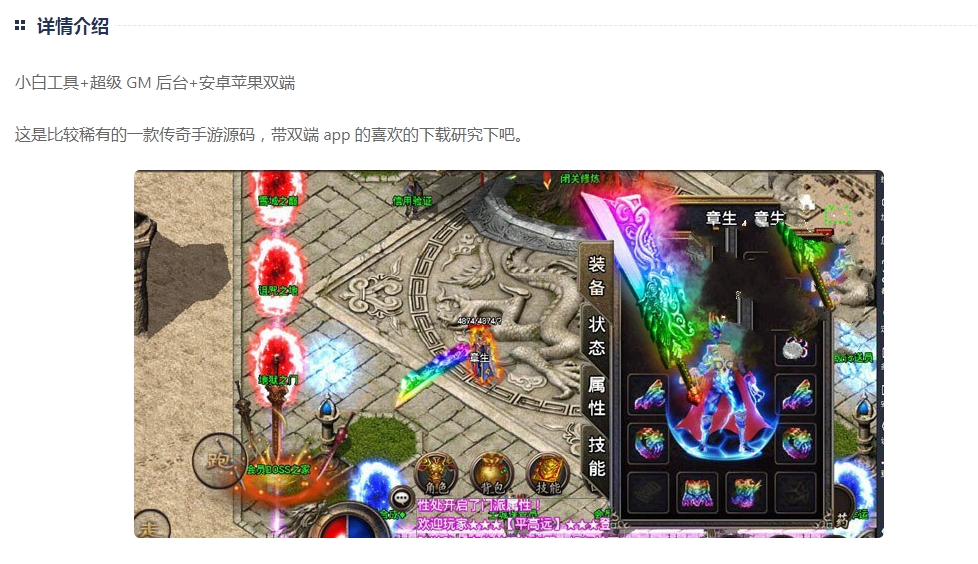 传奇手游源码，传奇手游战神引擎1.96五大门派特色版