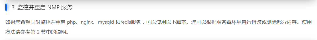 图片[4]- Shell脚本实时检测Linux Nginx运行状态异常自动重启