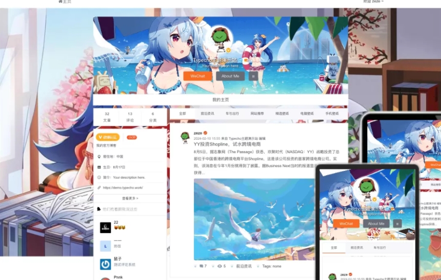 仿新浪微博typecho主题