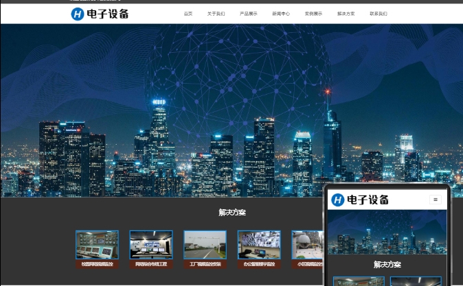 自适应电子眼监控设备网站模板