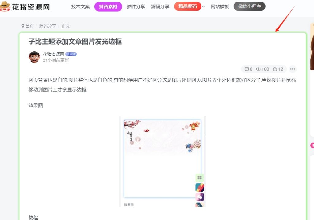 子比主题文章内容页面增加边框