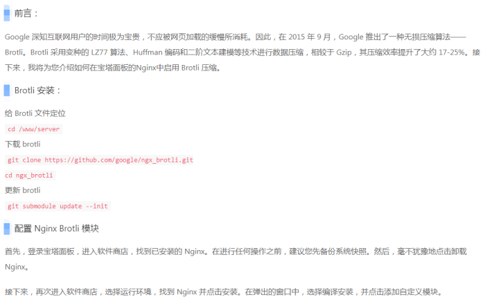 利用宝塔面板Nginx开启Brotli压缩给网站加载速度教程- 花猪资源网