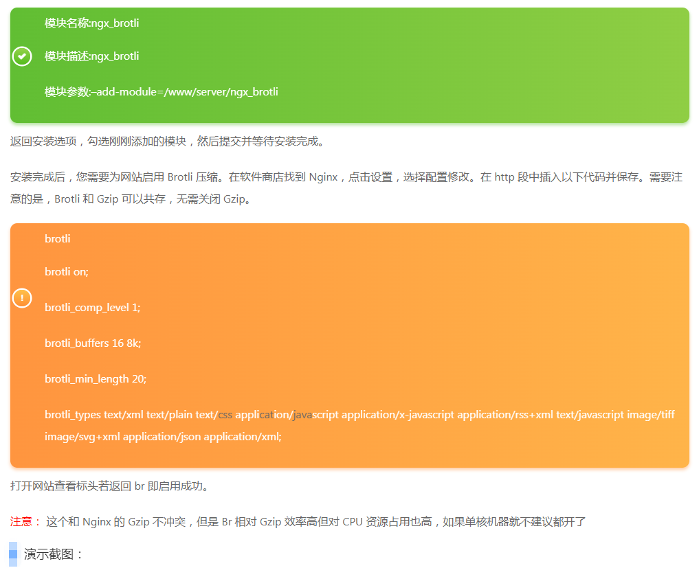 图片[2]- 利用宝塔面板Nginx开启Brotli压缩给网站加载速度教程