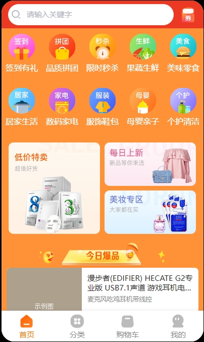 H5小程序及APP多端兼容的商城系统源码