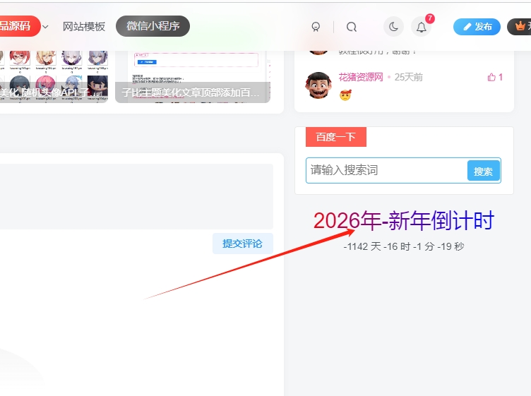 网站侧边栏添加新年倒计时小工具