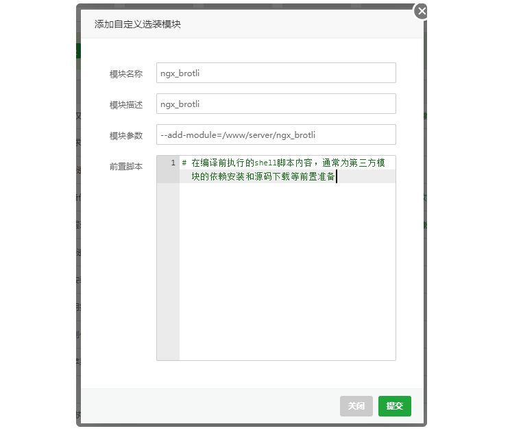 图片[5]- 利用宝塔面板Nginx开启Brotli压缩给网站加载速度教程