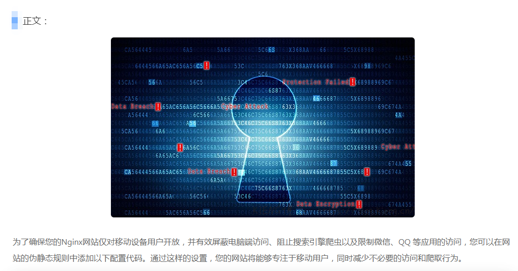 利用Nginx屏蔽电脑端+屏蔽蜘蛛+屏蔽微信,QQ