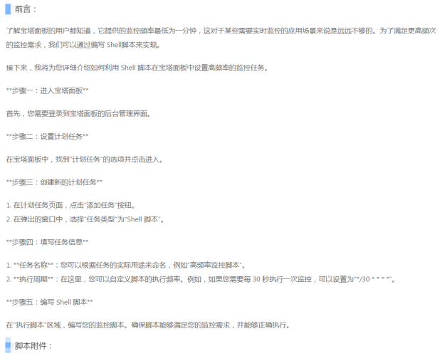 宝塔面板实现秒级监控定时访问教程- 花猪资源网