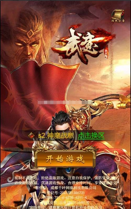 三网雷霆H5游戏【神魔战意雷霆H5跨服版】